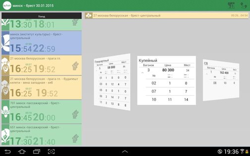 byTrain 4.0. Скриншот 8