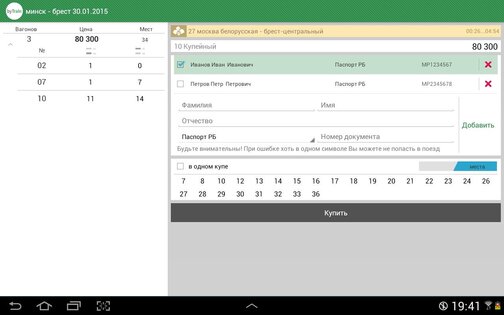 byTrain 4.0. Скриншот 9