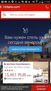 Hotels.com 2025.39.0. Скриншот 1