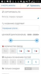 Hotels.com 2025.39.0. Скриншот 7