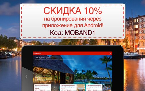Hotels.com 2025.39.0. Скриншот 8