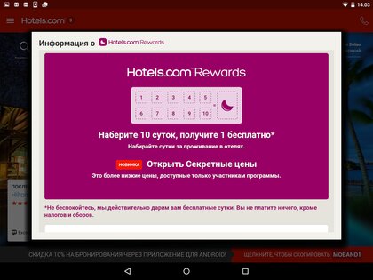 Hotels.com 2025.39.0. Скриншот 11