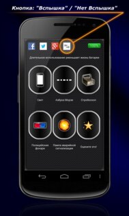 MEGA Flashlight 6.9.3. Скриншот 3