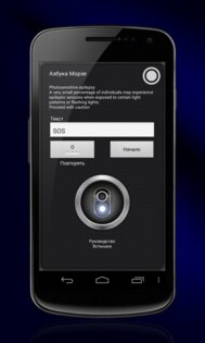 MEGA Flashlight 6.9.3. Скриншот 4