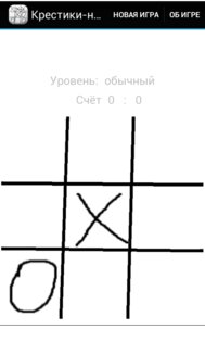 Крестики-нолики 3.3.8. Скриншот 1