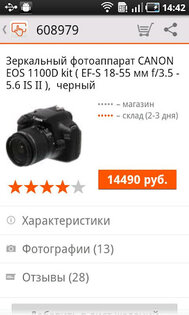 Ситилинк 1.0.2. Скриншот 2