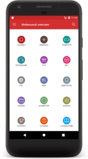 Мобильный электрик 5.8. Скриншот 1