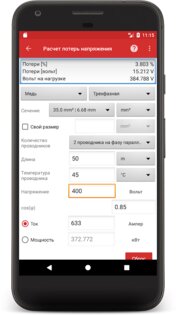 Мобильный электрик 5.8. Скриншот 2