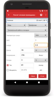 Мобильный электрик 5.8. Скриншот 3