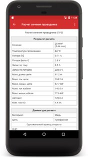 Мобильный электрик 5.8. Скриншот 4