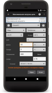 Мобильный электрик 5.8. Скриншот 5