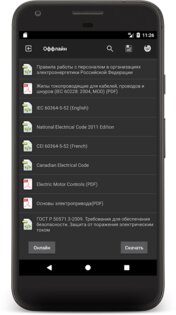 Мобильный электрик 5.8. Скриншот 7