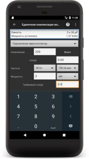 Мобильный электрик 5.8. Скриншот 8