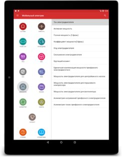 Мобильный электрик 5.8. Скриншот 9