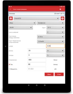 Мобильный электрик 5.8. Скриншот 10