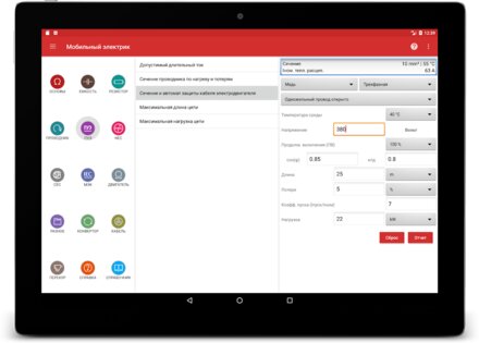 Мобильный электрик 5.8. Скриншот 11