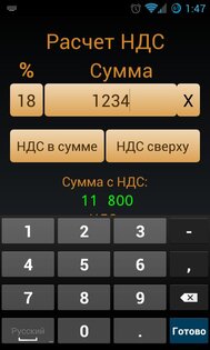 Расчет НДС 1.3.5. Скриншот 1