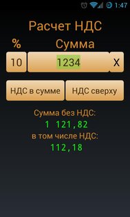 Расчет НДС 1.3.5. Скриншот 2