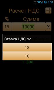 Расчет НДС 1.3.5. Скриншот 3