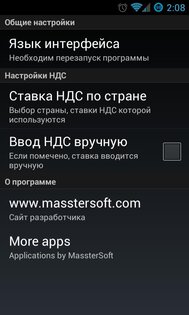 Расчет НДС 1.3.5. Скриншот 5