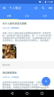 WizNote 8.2.1. Скриншот 1