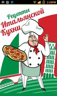Итальянская Кухня 1.4. Скриншот 1