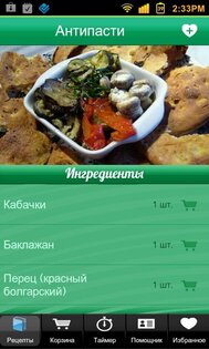 Итальянская Кухня 1.4. Скриншот 2