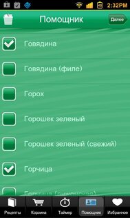 Итальянская Кухня 1.4. Скриншот 5