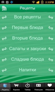 Итальянская Кухня 1.4. Скриншот 6