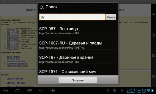 The SCP Foundation DB ru nn5n 2.2.4. Скриншот 1