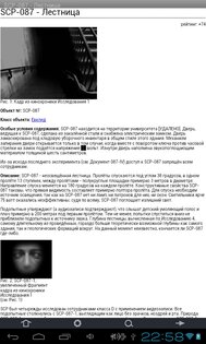 The SCP Foundation DB ru nn5n 2.2.4. Скриншот 2