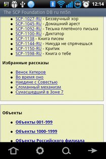 The SCP Foundation DB ru nn5n 2.2.4. Скриншот 6
