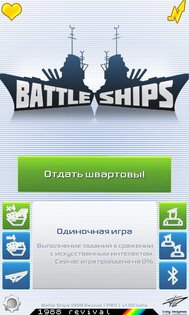 Battle Ships 1988 Revival 2.31. Скриншот 1