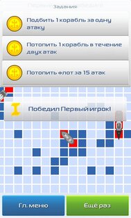 Battle Ships 1988 Revival 2.31. Скриншот 7