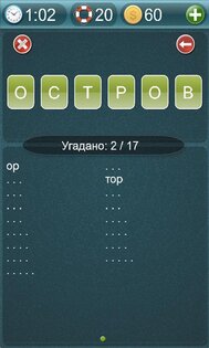 Слова из слова 1 1.7.2. Скриншот 2