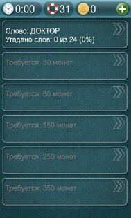 Слова из слова 1 1.7.2. Скриншот 3