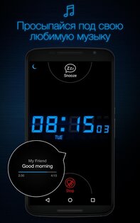 Будильник для меня 2.85.3. Скриншот 6
