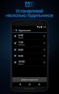Будильник для меня 2.85.3. Скриншот 7