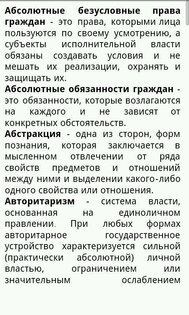 ЕГЭ Обществознание Термины 1.0.1. Скриншот 1