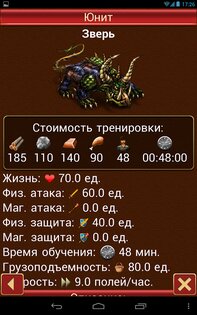 Третий Мир: Война Королей 3D 2.0.112. Скриншот 4