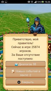 Третий Мир: Война Королей 3D 2.0.112. Скриншот 13