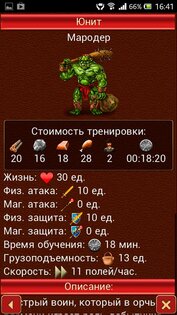 Третий Мир: Война Королей 3D 2.0.112. Скриншот 14