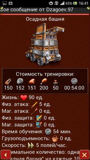 Третий Мир: Война Королей 3D 2.0.112. Скриншот 18