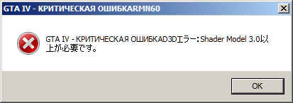 Проблема с запуском GTA IV. Скриншот 1