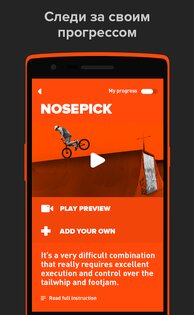 RIDERS — BMX, Скейт, Самокат 4.1.2. Скриншот 4