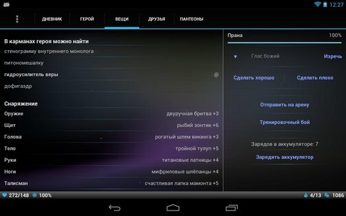 Годвилль 9.3.6. Скриншот 5