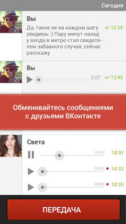 ВК.Рация 1.1.7. Скриншот 2