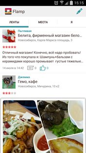 Flamp 4.7.3. Скриншот 1