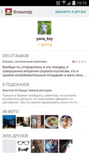 Flamp 4.7.3. Скриншот 5