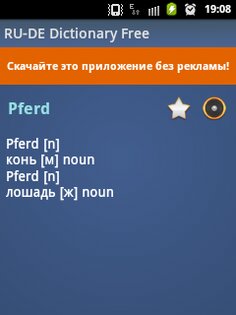 RU-DE Dictionary 1.0. Скриншот 2